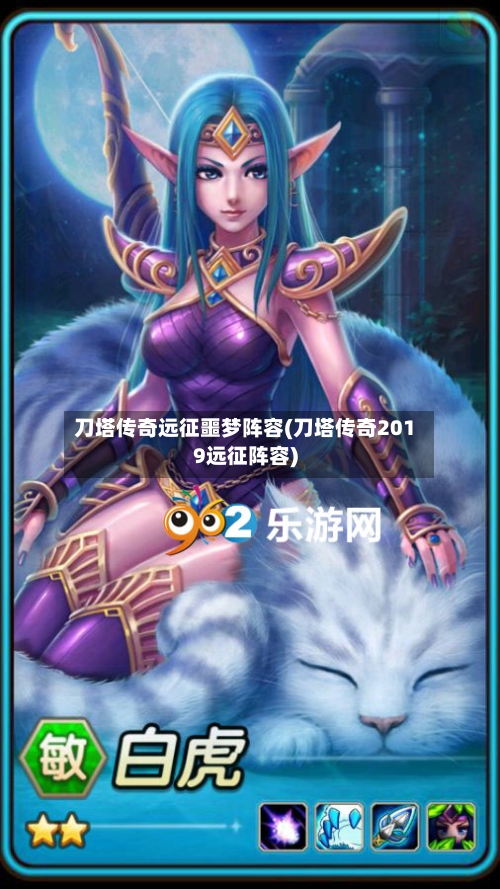 刀塔传奇远征噩梦阵容(刀塔传奇2019远征阵容)-第2张图片