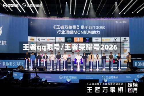 王者qq限号/王者荣耀号2026