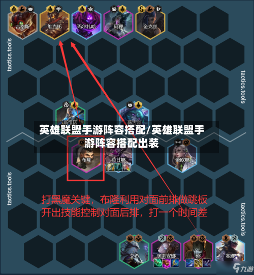 英雄联盟手游阵容搭配/英雄联盟手游阵容搭配出装-第2张图片