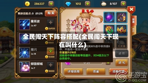 全民闯天下阵容搭配(全民闯天下现在叫什么)