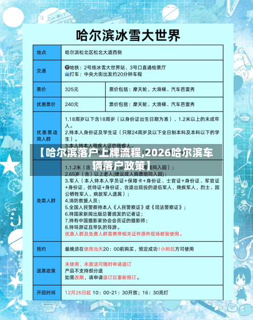 【哈尔滨落户上牌流程,2026哈尔滨车辆落户政策】-第3张图片