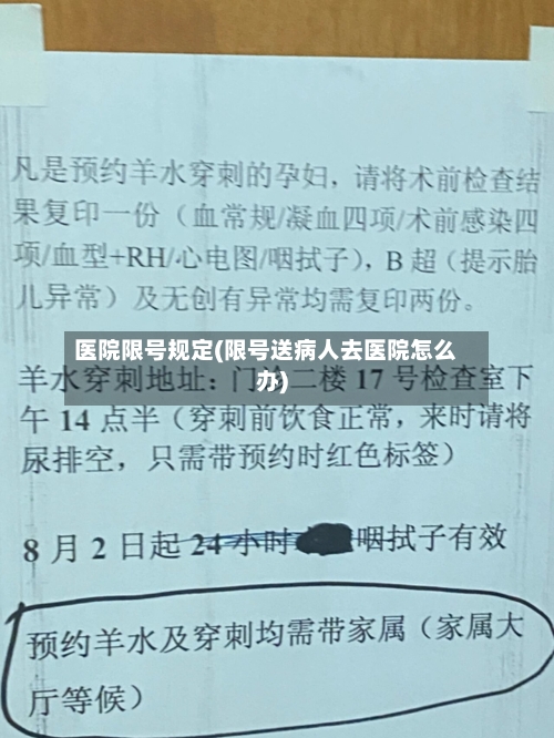 医院限号规定(限号送病人去医院怎么办)