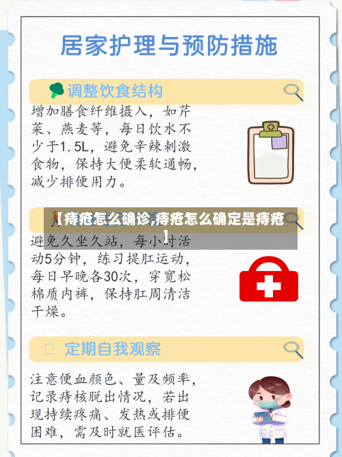 【痔疮怎么确诊,痔疮怎么确定是痔疮】-第2张图片