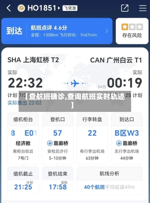 【查航班确诊,查询航班实时轨迹】