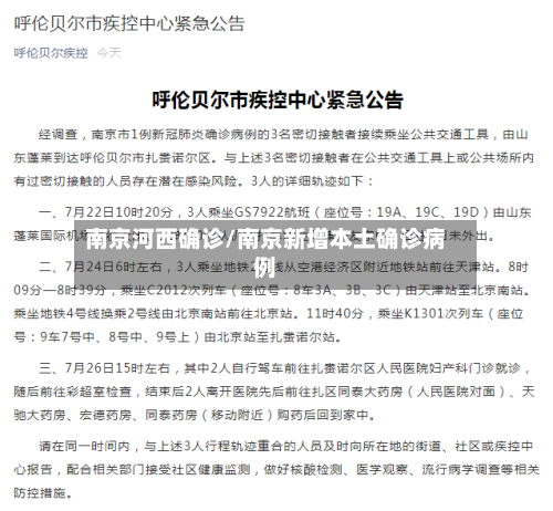 南京河西确诊/南京新增本土确诊病例