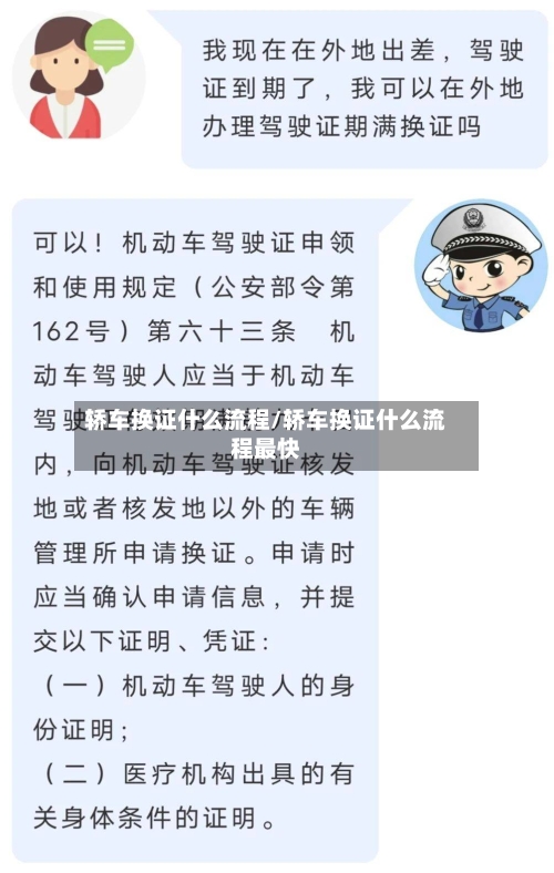 轿车换证什么流程/轿车换证什么流程最快