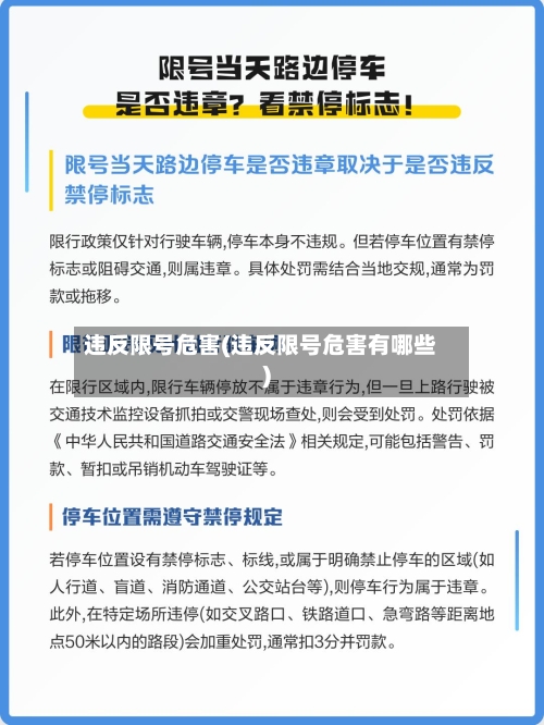 违反限号危害(违反限号危害有哪些)-第2张图片