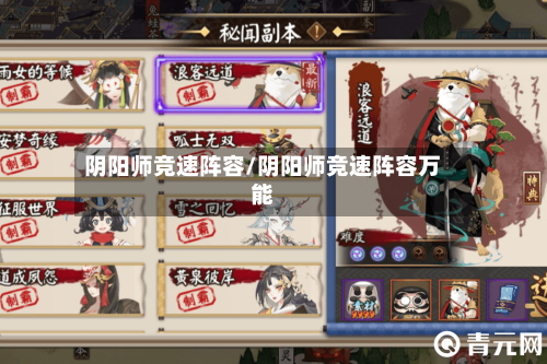 阴阳师竞速阵容/阴阳师竞速阵容万能