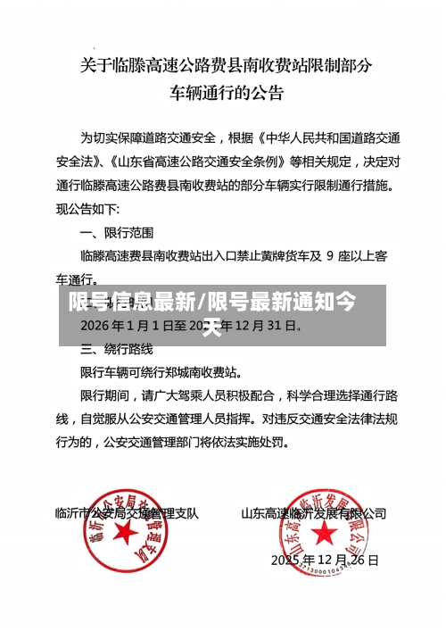 限号信息最新/限号最新通知今天-第2张图片