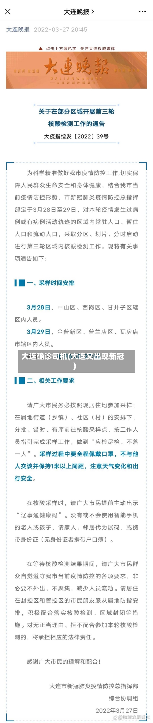 大连确诊司机(大连又出现新冠)-第2张图片