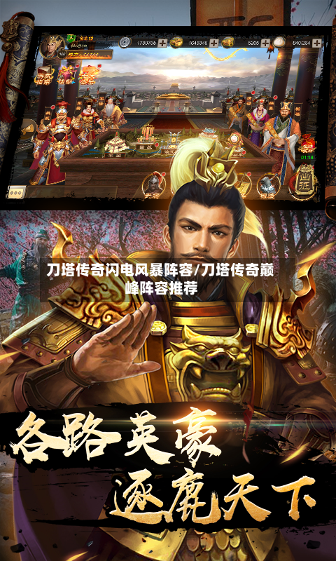 刀塔传奇闪电风暴阵容/刀塔传奇巅峰阵容推荐-第3张图片
