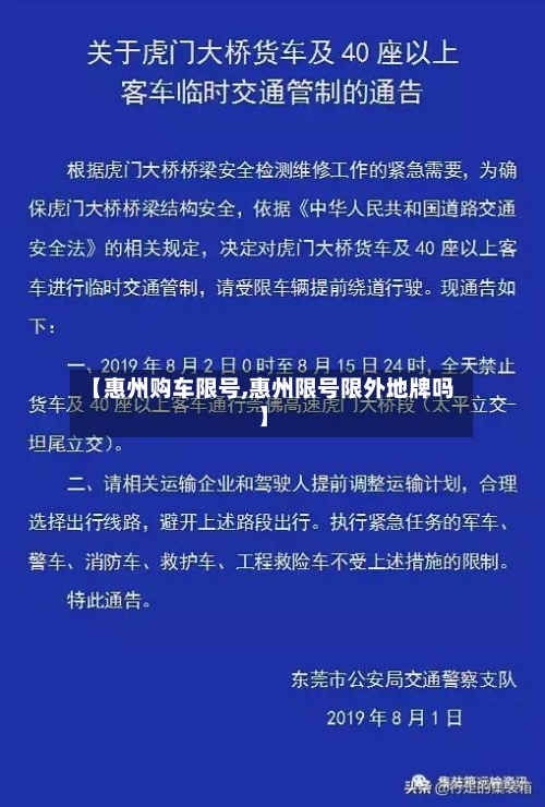 【惠州购车限号,惠州限号限外地牌吗】-第3张图片