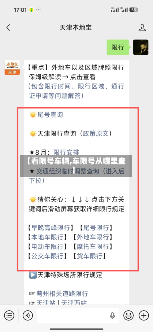 【看限号车辆,车限号从哪里查】-第2张图片