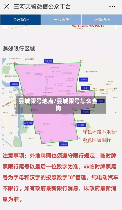 县城限号地点/县城限号怎么查询