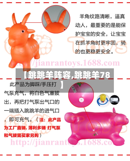 【跳跳羊阵容,跳跳羊78】-第1张图片