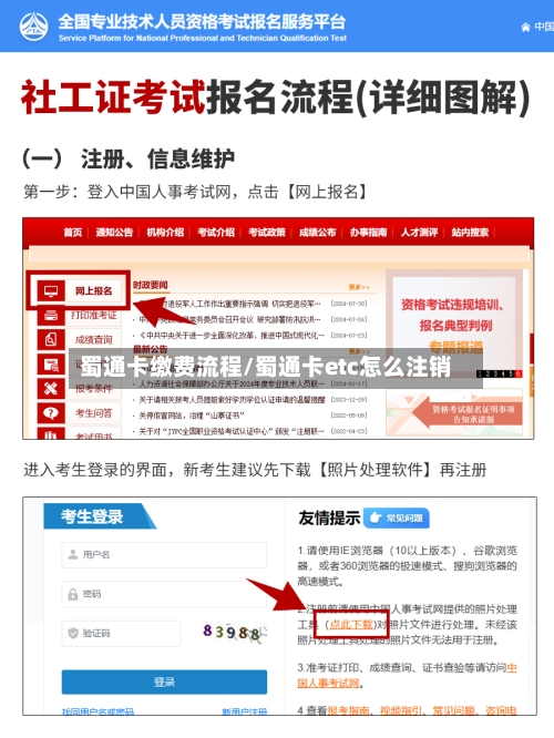 蜀通卡缴费流程/蜀通卡etc怎么注销