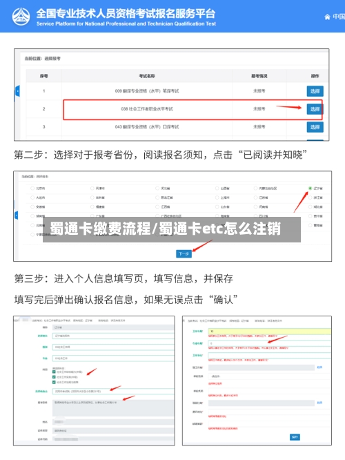 蜀通卡缴费流程/蜀通卡etc怎么注销-第2张图片