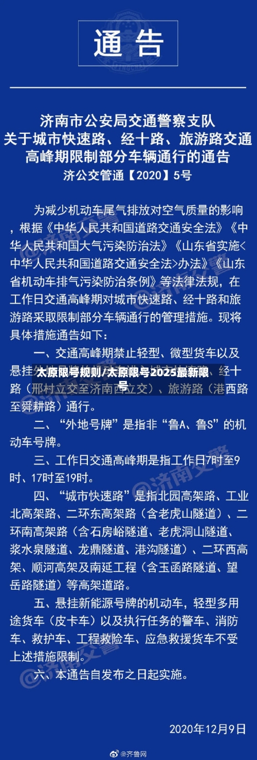 太原限号规则/太原限号2025最新限号-第2张图片