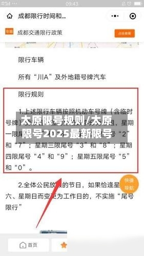 太原限号规则/太原限号2025最新限号