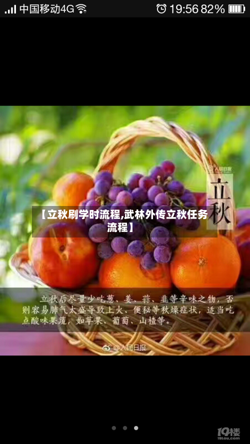 【立秋刷学时流程,武林外传立秋任务流程】