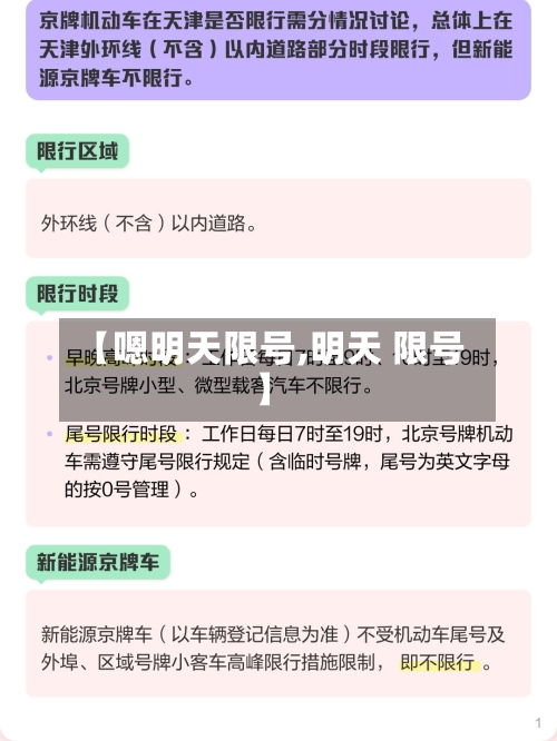 【嗯明天限号,明天 限号】-第2张图片