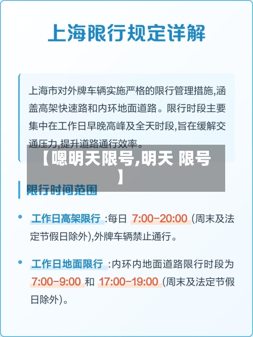 【嗯明天限号,明天 限号】