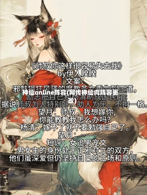 神仙online阵容(网传神仙肉阵容更改)