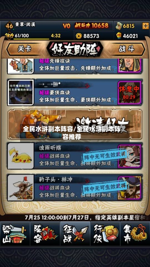 全民水浒副本阵容/全民水浒副本阵容推荐-第2张图片