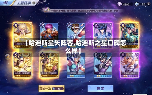 【哈迪斯星矢阵容,哈迪斯之星口碑怎么样】-第1张图片