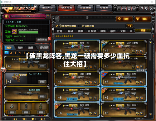 【破黑龙阵容,黑龙一破需要多少血抗住大招】