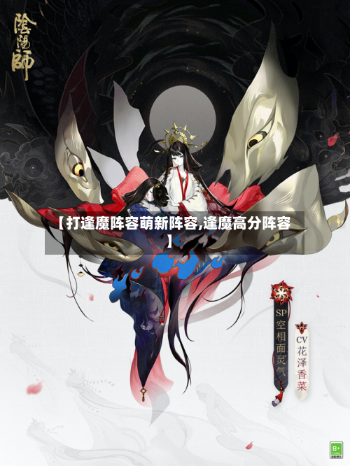 【打逢魔阵容萌新阵容,逢魔高分阵容】-第2张图片