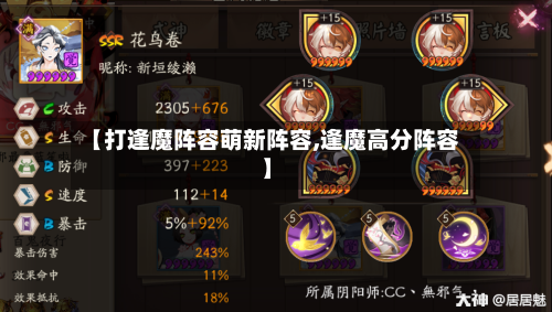 【打逢魔阵容萌新阵容,逢魔高分阵容】