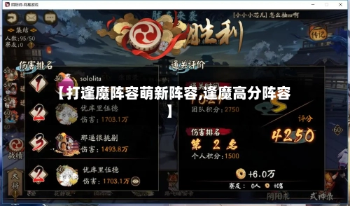 【打逢魔阵容萌新阵容,逢魔高分阵容】-第3张图片