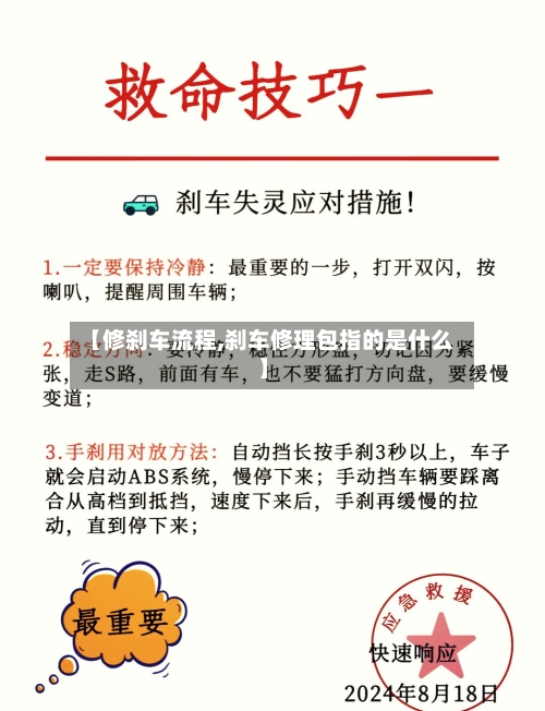 【修刹车流程,刹车修理包指的是什么】