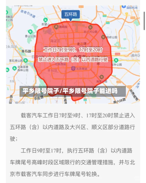 平乡限号院子/平乡限号院子能进吗