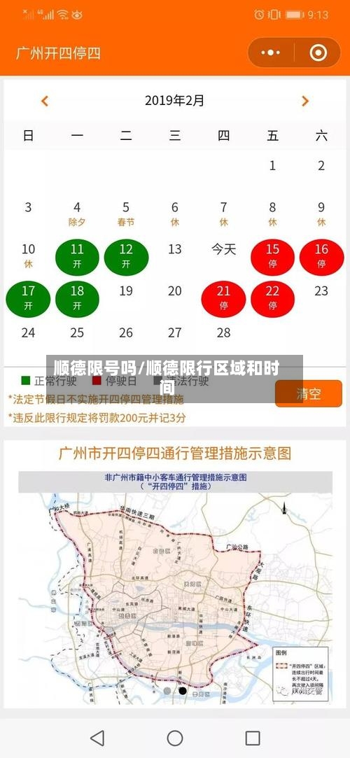 顺德限号吗/顺德限行区域和时间