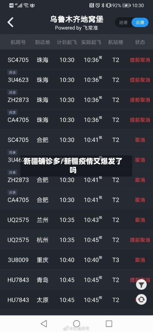 新疆确诊多/新疆疫情又爆发了吗