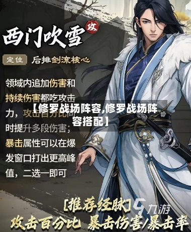 【修罗战场阵容,修罗战场阵容搭配】