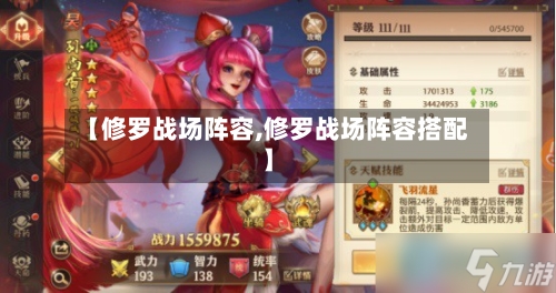 【修罗战场阵容,修罗战场阵容搭配】-第3张图片