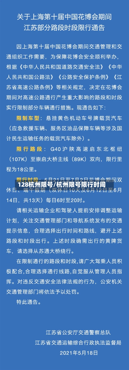 128杭州限号/杭州限号限行时间-第2张图片