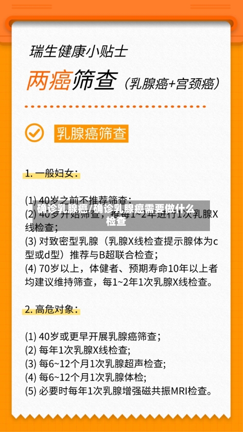 确诊乳腺癌/确诊乳腺癌需要做什么检查-第2张图片
