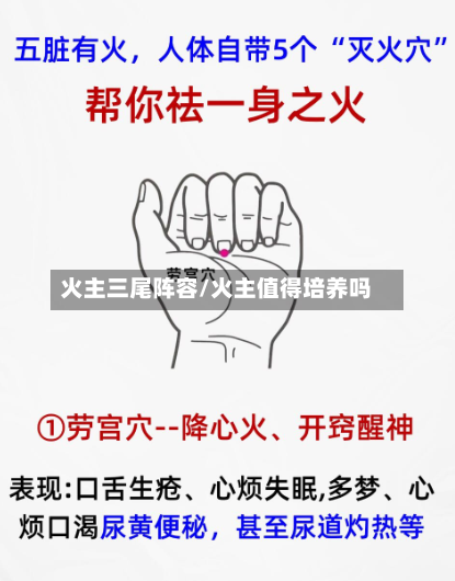火主三尾阵容/火主值得培养吗-第2张图片