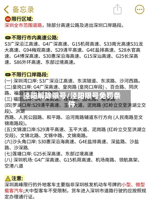 泾阳解除限号/泾阳限号免罚条件-第3张图片