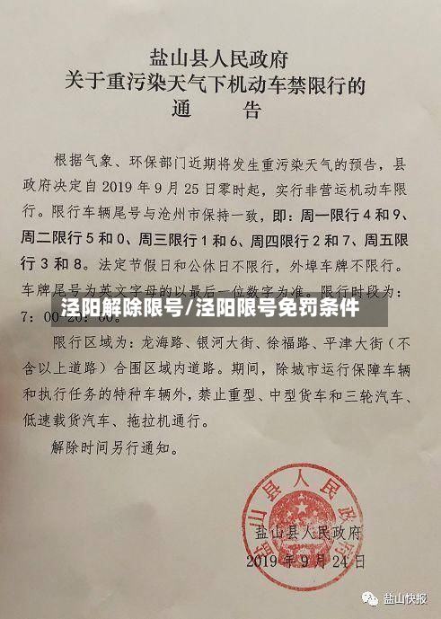 泾阳解除限号/泾阳限号免罚条件-第2张图片