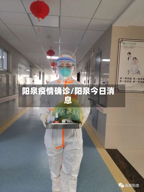 阳泉疫情确诊/阳泉今日消息-第2张图片