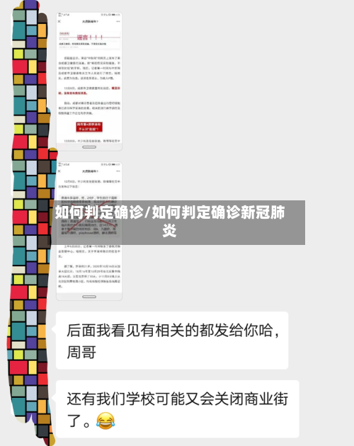 如何判定确诊/如何判定确诊新冠肺炎
