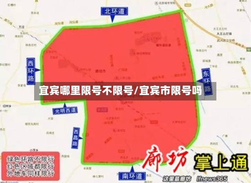 宜宾哪里限号不限号/宜宾市限号吗-第2张图片