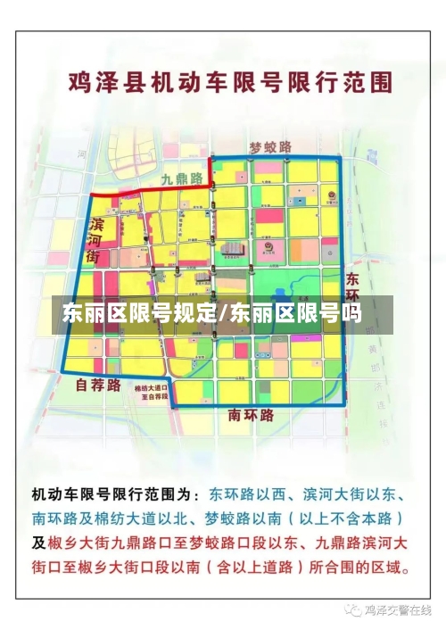 东丽区限号规定/东丽区限号吗-第3张图片