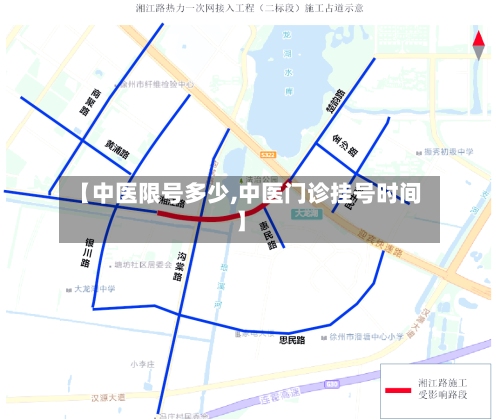 【中医限号多少,中医门诊挂号时间】