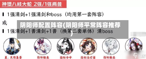 阴阳师配置阵容(阴阳师平常阵容推荐)-第2张图片
